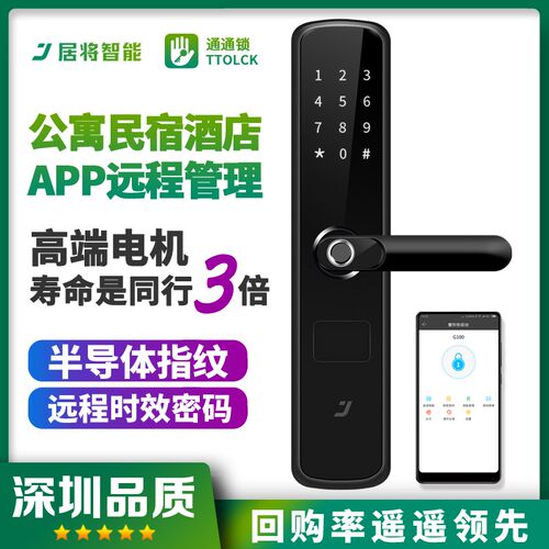 公寓酒店民宿日租房远程密码锁通通锁APP防盗门木门刷卡指纹锁
