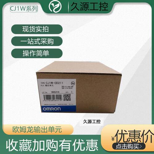 原装OMRONPLC输出单元CJ1W-OD211 CJ1W-OC201  CJ1W-OD201 OC211