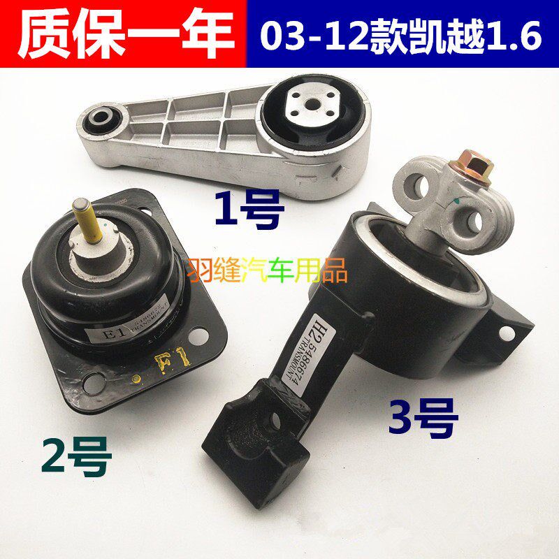 适配于别克新老凯越HRV1.6 1.8发动机支架 E1 机脚 垫变速箱支架