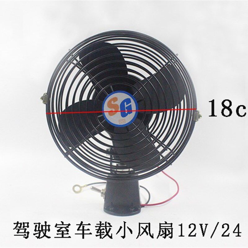 叉车铲车装载机面包车挖掘机大功率电风扇12V/24V壳换挡6寸铁风扇
