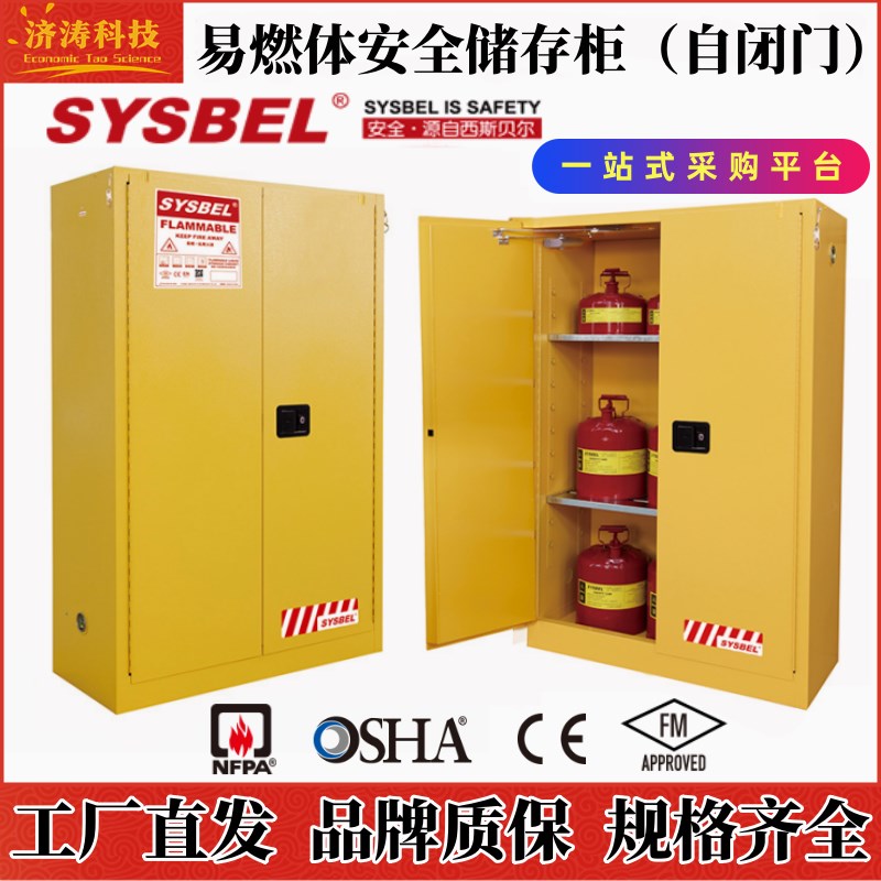 西斯贝尔GA密码锁油桶型自闭门易燃液体化学品安全储存防火防爆柜