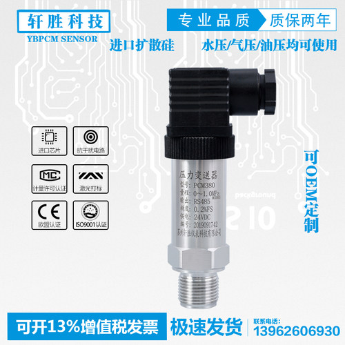 PCM380 Modbus RTU RS485压力变送器高精度485通讯压力变送传感器
