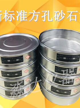 标准方孔砂石筛0.075-9.5 石子筛2.36-90 冲框加厚直径20cm