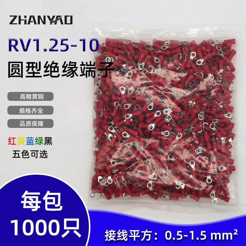 RV预绝缘圆形冷压接线端头RV1.25-10 O型接线端子 1000只 黄铜