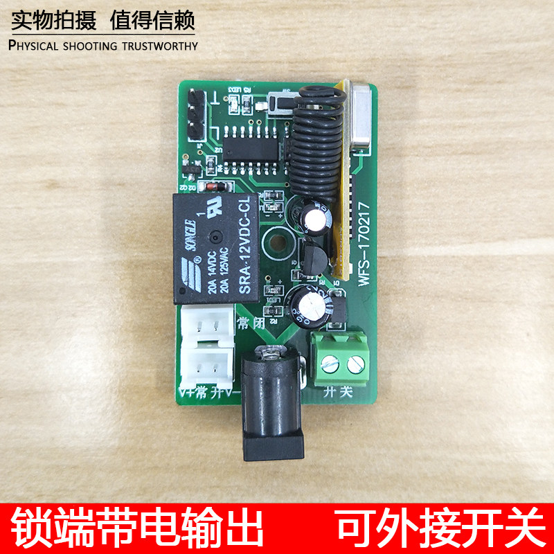 电锁控制器 12V电源延时开关 远程无线遥控开关 0-60时间继电器