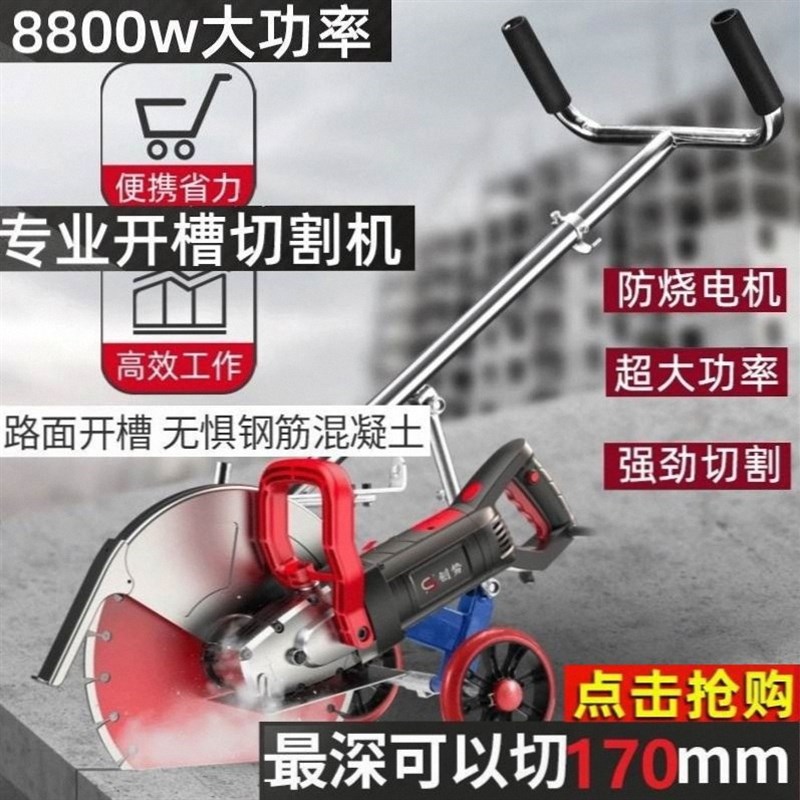 大功率单片开槽机专开混泥土混凝土无尘水电安装切墙开门切割神器