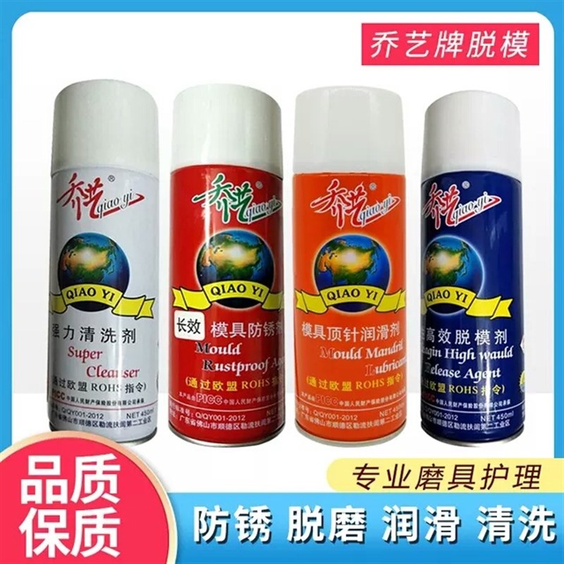 乔艺清洗剂 抹机水模具顶针油防锈剂绿色百德力脱模剂螺杆清洗剂