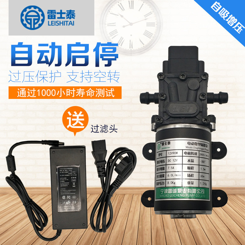 雷士泰90W大功率水泵增压泵喷雾泵隔膜泵自吸泵抽水泵12V洗车水泵