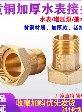 水表接头加厚纯铜接头6分转4分活接异径活接头水泵接头DN25 32 40