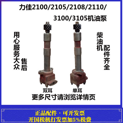福建龙溪力佳SL2100/2105/2108/2110/3100/3105 柴油机 机油泵