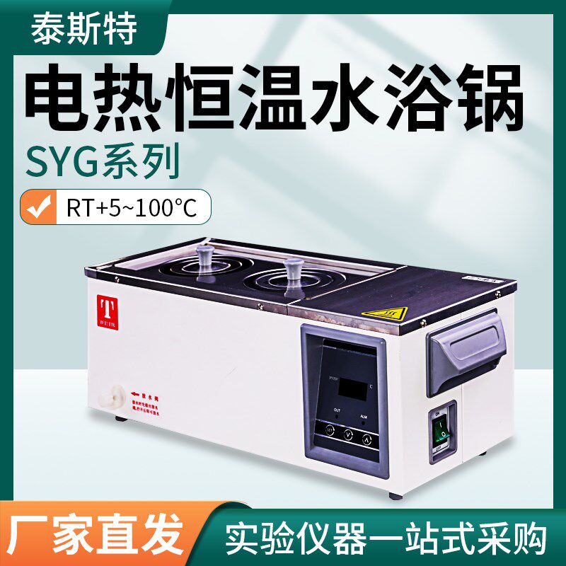 天津泰斯特电热恒温水浴锅SYG系列不锈钢内胆定时运行偏差修正