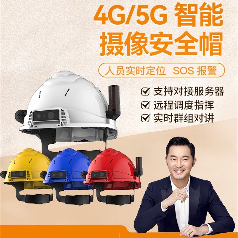 途强智能安全帽4G/5G摄像实时远程监控可视头盔式定位执法记录仪