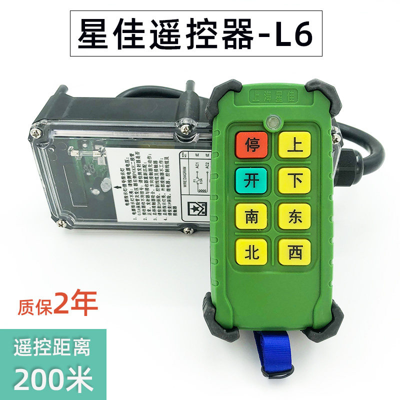 上海星佳工业遥控器 XJ-L6/L8 起重机行吊工业无线遥控器行车配件