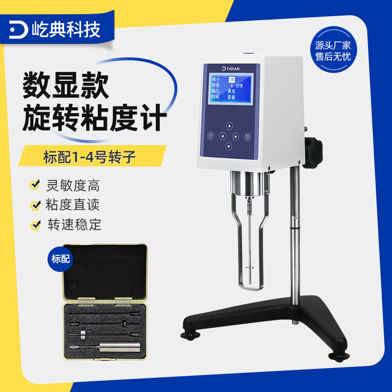 屹典 旋转粘度计NDJ-5S/8S/9S数显粘度测试仪油漆涂料黏度计转子