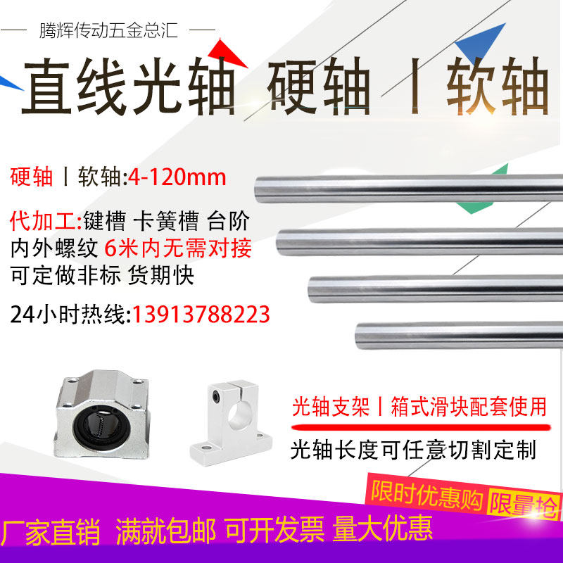 直线光轴光杆镀铬棒硬轴6 8 10 12 14 16 20 25 30 35 mm高频淬火