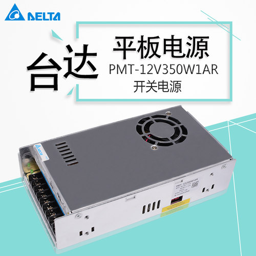 台达开关电源 12V29A 350W PMT-12V350W1AR 原装正品 台达12V