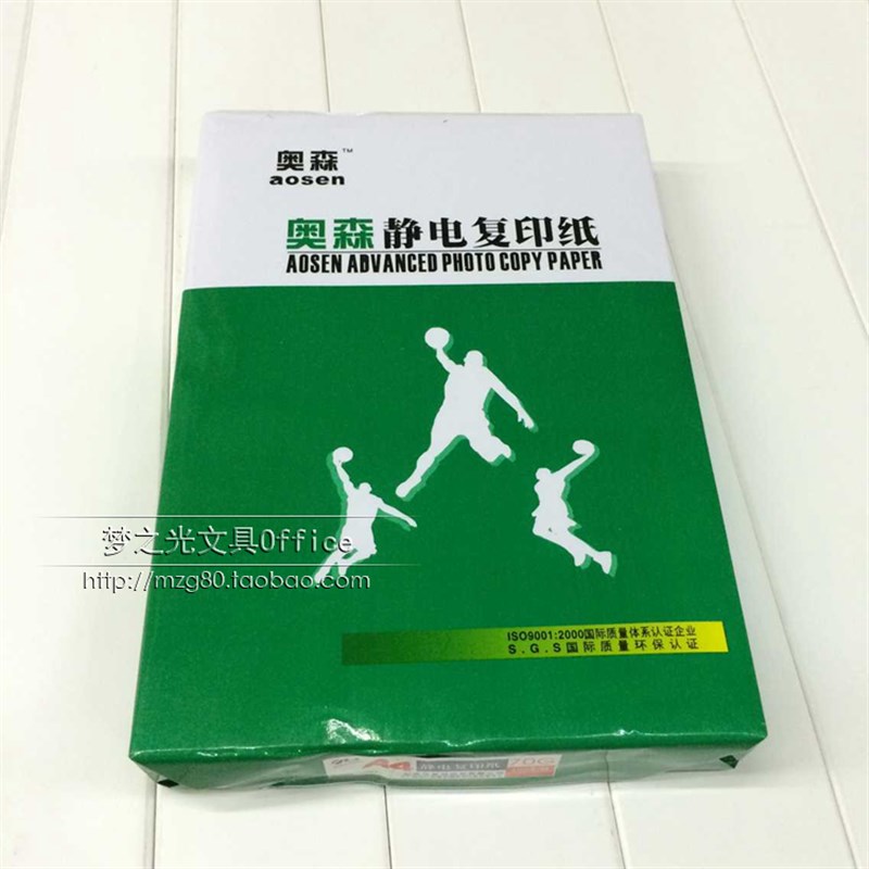 奥森牌A4复印纸A4-70克 奥森牌复印纸A4 70g 1箱/10包价
