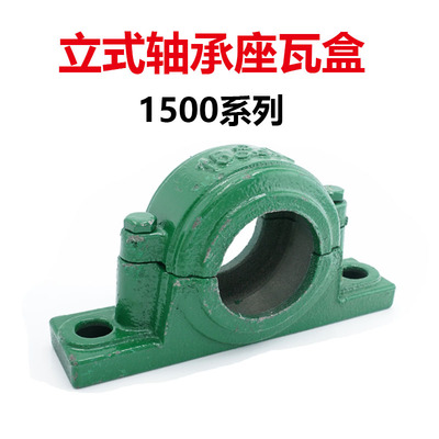 重型剖分式轴壳加厚轴承座1511 1512 1513 1514 1515 1516瓦盒