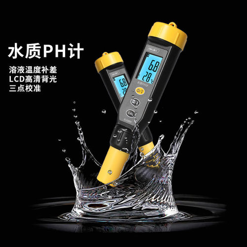 便携酸碱度ph测试笔ph计值检测仪检测工业级笔鱼缸ph水质检测仪器