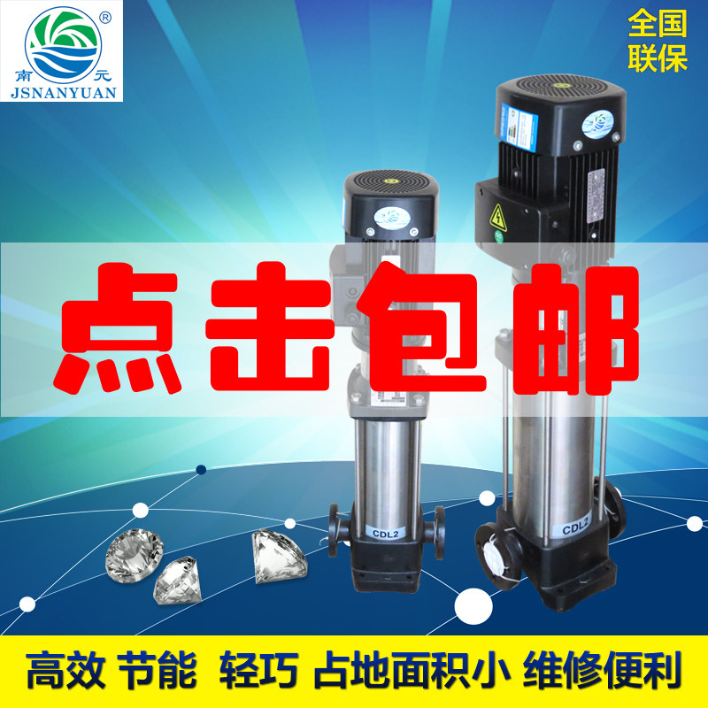 南元4立方不锈钢立式多级水泵SDL4系列管道高层增压泵立式高压泵
