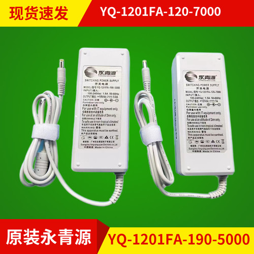 原装永青源一体机电脑外置电源适配器黑白色外壳12V5A 12V7A19V5A