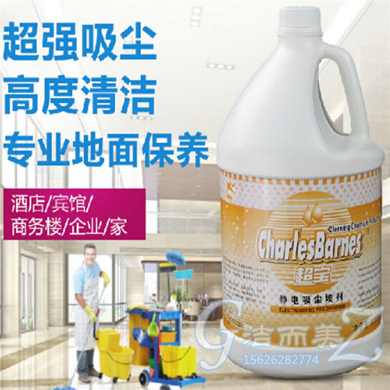 超宝DFF020静电吸尘埃剂牵尘液水尘推拖油液体地板清洁剂地面保养