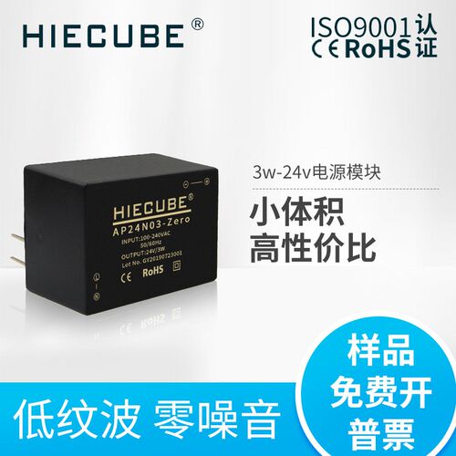 HIECUBE小体积AC-DC开关电源模块220v转24v3W隔离AP24N03-Zero
