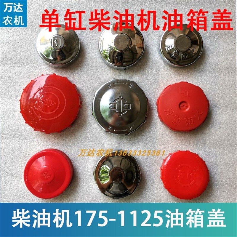 江淮莱动常柴单缸柴油机油箱盖手扶拖拉机五征时风三轮车油箱盖图片