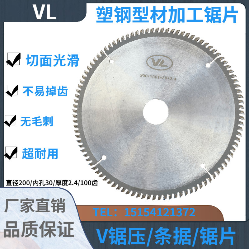 塑钢压条锯锯片210/220/230*100齿切割片135铣刀玻璃扣条压线型材