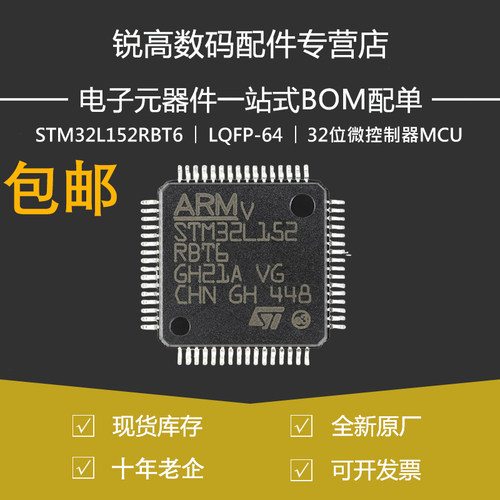 STM32L152RBT6 贴片LQFP-64 ARM Cortex-M3 32位微控制器MCU 原装