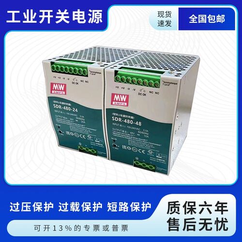 SDR-480-24V20A/48V10A明伟开关电源导轨式安装超薄型