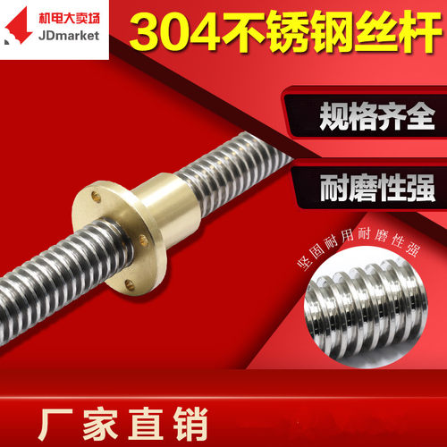 304不锈钢丝杆 梯形丝杆螺母 螺杆 T12 18 20 25 28 32 T型丝杠