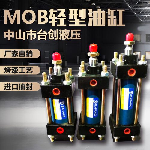 轻型液压缸油缸/缸径MOB(30/40/50行程25/50/75/100/125/150/200