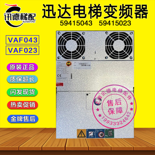 迅达5400电梯变频器DR VAF043 59415043电梯配件 VAF023 59415023
