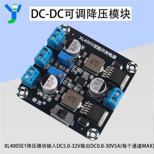 XL4005E1可调降压电源模块多路开关电源模块DC-DC直流电源模块5A