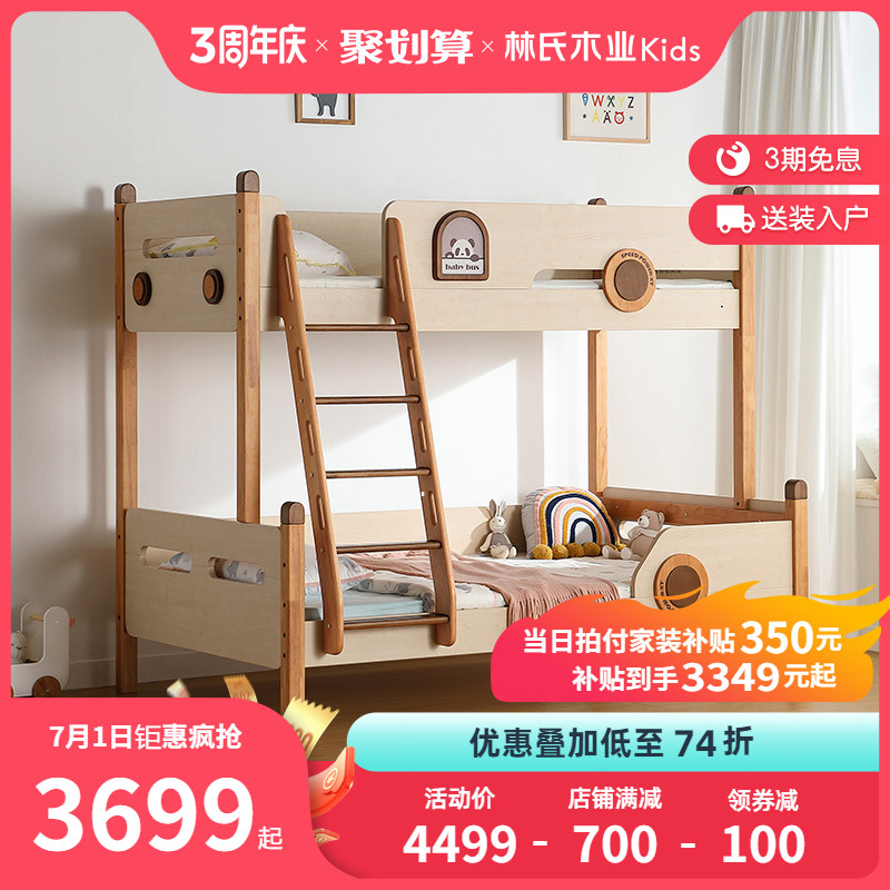 林氏木业上下铺双层床高低子母床小房间小户型儿童床家具