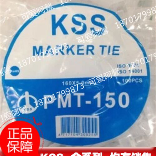 正品台湾KSS PMT/PHV/PMA-150标签标牌/插销式/固定锁式扎线带