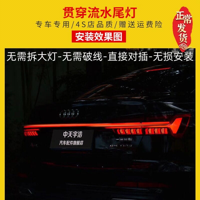 适配19-20款新奥迪A6L改装贯穿尾灯C8装饰配件流水尾灯总成流光灯
