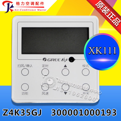 格力风管机手操器XK111线控器 300001000193 300001060737 XK59