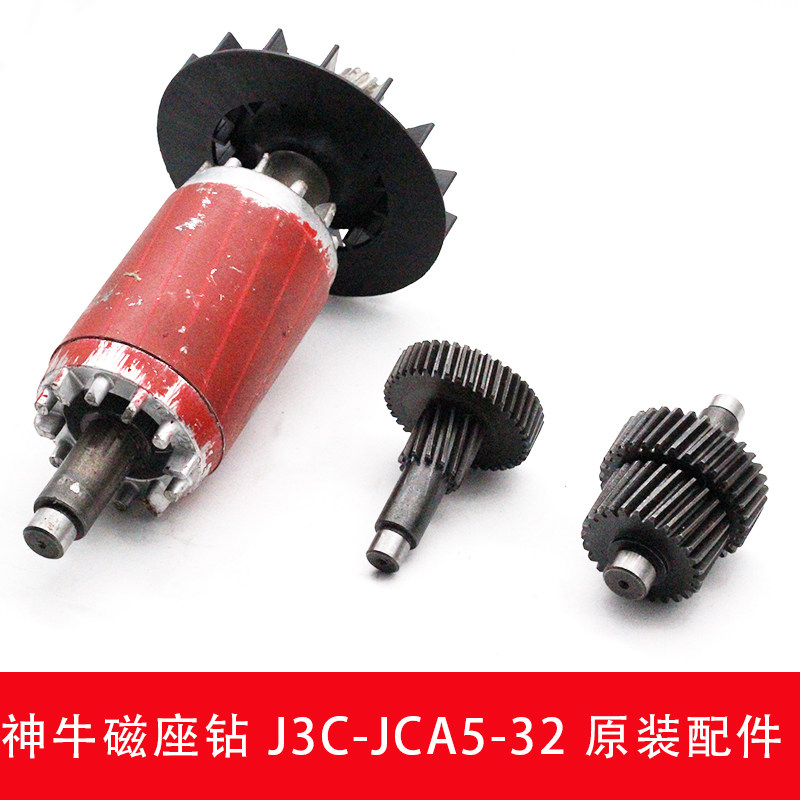 扬州捷利得神牛磁座钻三相J3C-JCA5-32/38/49型电机转子齿轮配件
