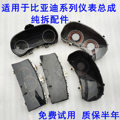 适配比亚迪F0F3L3G3F3RS6速锐汽车仪表盘总成转速表里程表水温表
