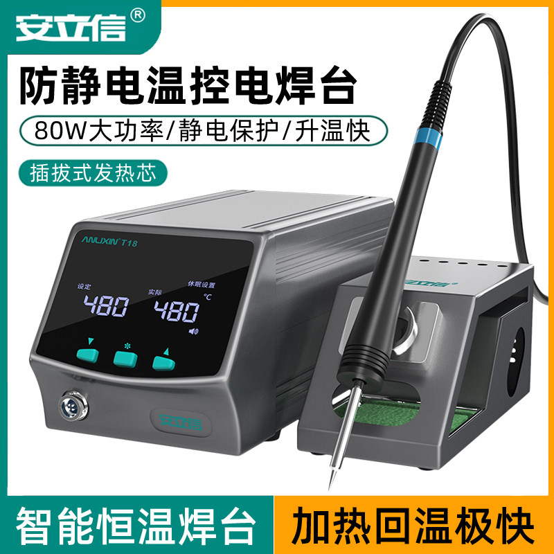 安立信T18智能控温焊台12手机维修焊接245数显调温恒温电烙铁C210