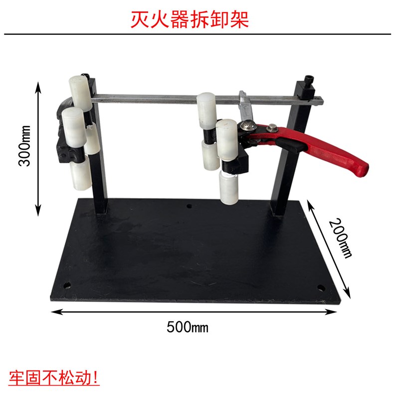 灭火器维修拆卸架 手工拆卸台1-8Kg手工拆卸架子 固定铁架 拆卸台