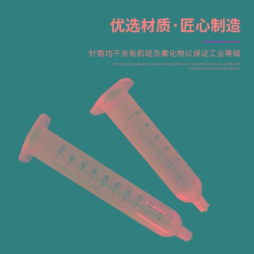 日式点胶针筒 带刻度打胶筒透明色加厚 30/50CC灌胶筒点胶机针管