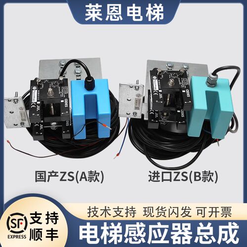 电梯轿顶平层感应器总成支架光电开关ZS磁开关适用蒂森GLS-TK
