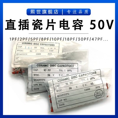 整包 50V瓷片电容1P 5 8 10 20 27 30 33 47 50 68 82PF瓷介电容