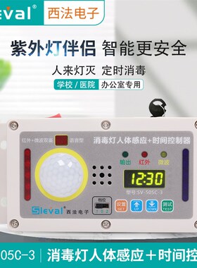 消毒灯人体感应+时间控制器 定时多重保护 学校医院专用SV-505C-3