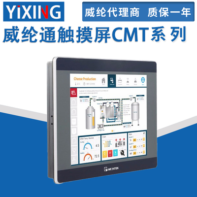 威纶通触控屏幕cMT1107X/2079X/2109X/2167X/2159X/3075XH/CMT316