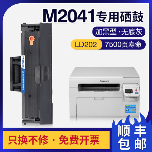 适用联想M2041硒鼓LD202 S2002 S2003W易加粉F2072打印机2002墨盒