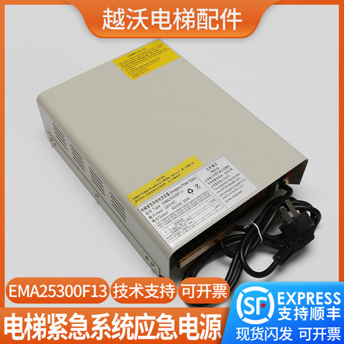 奥的斯电梯应急电源江南快速紧急系统电源装置EMA25300F13配件